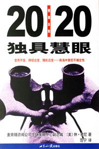 獨(dú)具慧眼20/20預(yù)測(cè)法則