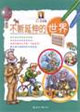 不斷延伸的世界科學創作藝術小小達芬奇 不斷延伸的世界科學創作藝術小小達芬奇