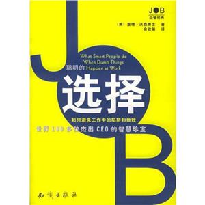《聰明的選擇》讀后感300字：揭秘聰明背后的決策智慧，數字化解讀人物角色的情感沖突與生活挑戰，你準備好做出下一個聰明選擇了嗎？