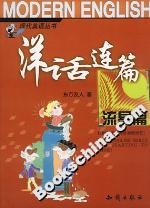 洋話連篇:流星篇 洋話連篇:流星篇