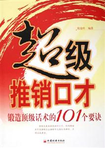 超級推銷口才