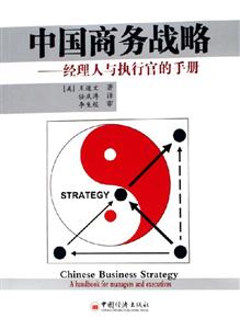 中國商務戰略 中國商務戰略
