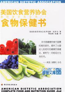 食物保健書