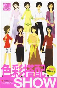 色彩搭配SHOW 色彩搭配SHOW