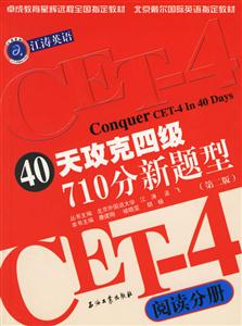 40天攻克四級710分新題型