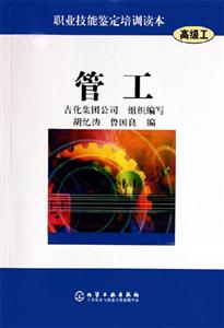 管工:高級工 管工:高級工