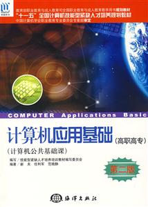6272計算機應用基礎第二版高職高專 6272計算機應用基礎第二版高職高專