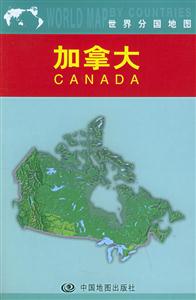 世界分國地圖加拿大 世界分國地圖加拿大