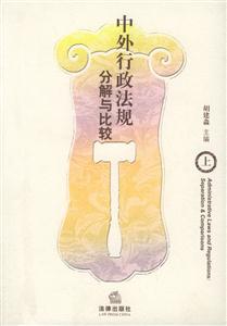 中外行政法規 中外行政法規