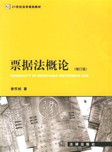 票據(jù)法概論 票據(jù)法概論
