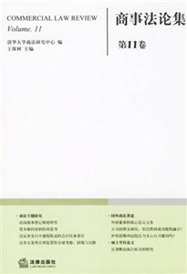 商事法論集 商事法論集
