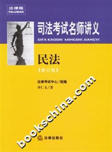司法考試名師講義民法 司法考試名師講義民法