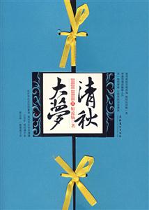 清秋大夢2 清秋大夢2