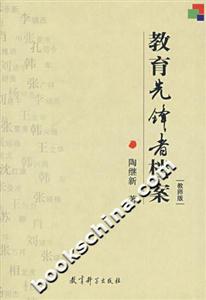 教育先鋒者檔案教師版