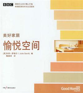 美好家居愉悅空間 美好家居愉悅空間