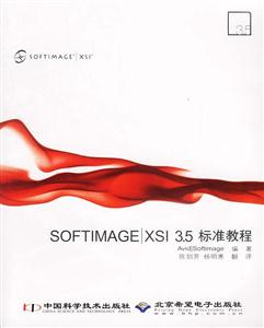 SOFTIMAGEXSI35標(biāo)準(zhǔn)教程 SOFTIMAGEXSI35標(biāo)準(zhǔn)教程