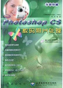 PhotoshopCS數(shù)碼照片 PhotoshopCS數(shù)碼照片