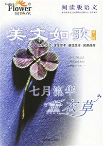 美文如歌第九輯七月流華薰衣草 美文如歌第九輯七月流華薰衣草