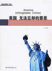 美國無法忘卻的罪惡 美國無法忘卻的罪惡
