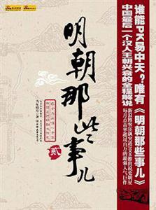 明韓那些事兒貳