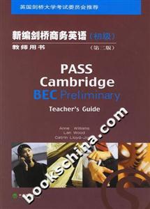 新編劍橋商務(wù)英語教師用書_初級