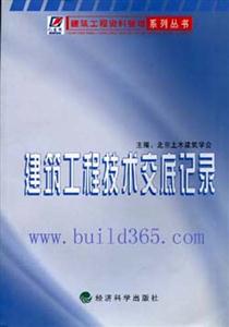 建筑工程技術交底記錄
