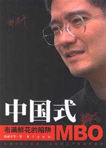 中國式MBO 中國式MBO