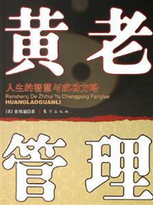 黃老管理 黃老管理