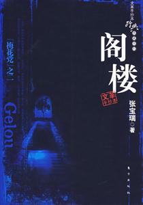 閣樓文革手抄 閣樓文革手抄