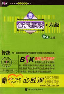 BSK_金字塔閱讀六級