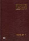 中國(guó)國(guó)家標(biāo)準(zhǔn)匯編2 中國(guó)國(guó)家標(biāo)準(zhǔn)匯編2