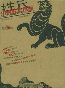 中國姓氏地圖 中國姓氏地圖