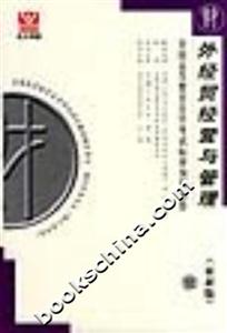 外經貿經營與管理全國高等教育自學考試標準預測試卷 外經貿經營與管理全國高等教育自學考試標準預測試卷