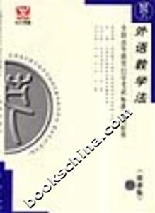 外語教學法全國高等教育自學考試標準預測試卷