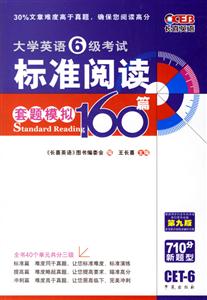 六級標準閱讀160篇套題模?