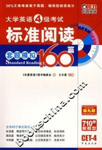 07長喜大學(xué)英語四級標(biāo)準(zhǔn)閱讀160篇 07長喜大學(xué)英語四級標(biāo)準(zhǔn)閱讀160篇