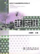 電工測量與電測儀表 電工測量與電測儀表
