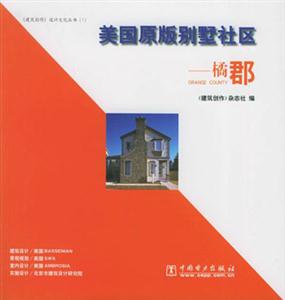 美國原版別墅社區橘郡 美國原版別墅社區橘郡