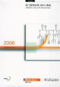 電氣裝置應用指南2006 電氣裝置應用指南2006