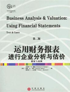運(yùn)用財(cái)務(wù)報(bào)表進(jìn)行企業(yè)分析與估價(jià)第二版 運(yùn)用財(cái)務(wù)報(bào)表進(jìn)行企業(yè)分析與估價(jià)第二版