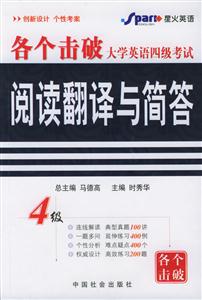 05大學英語四級考試閱讀翻譯與簡答 05大學英語四級考試閱讀翻譯與簡答