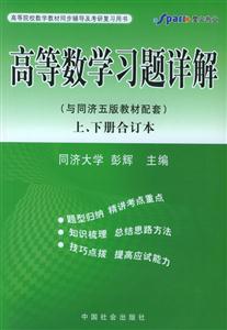 高等數學習題詳解