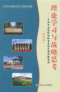 理論學習與戰略思考 理論學習與戰略思考