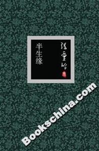 半生緣 半生緣