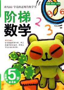 階梯數學 階梯數學