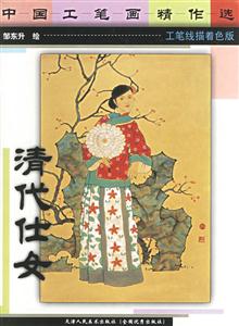 工筆重彩畫精作選清代仕女 工筆重彩畫精作選清代仕女