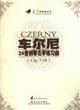車爾尼24首鋼琴左手練習曲OP718 車爾尼24首鋼琴左手練習曲OP718