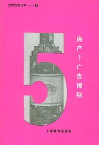 劉欣欣說日本5房產廣告揭秘 劉欣欣說日本5房產廣告揭秘