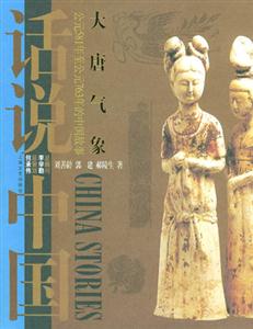大唐氣象 大唐氣象