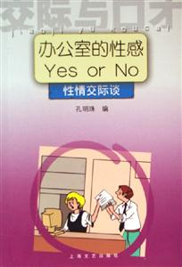 辦公室的性感YesorNo 辦公室的性感YesorNo
